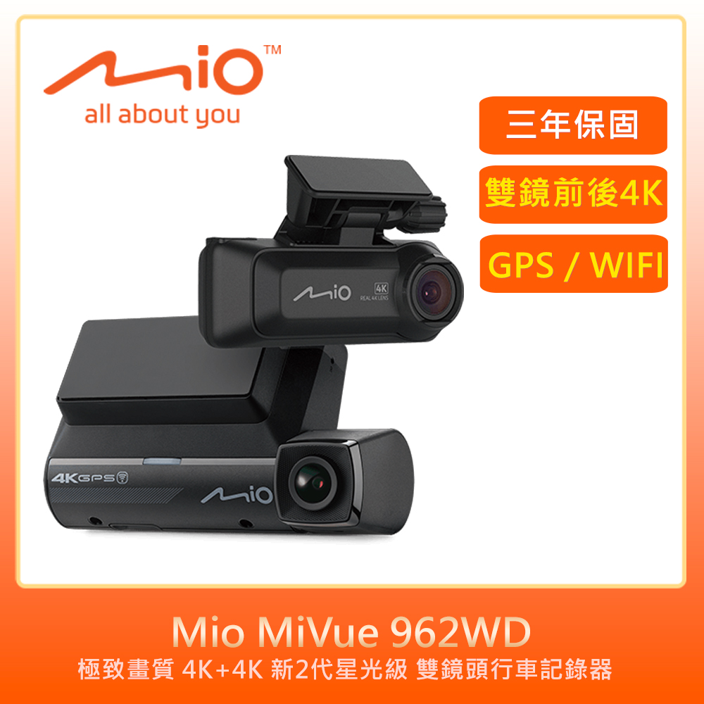 Mio 962WD極致畫質 4K+4K 新2代星光級 雙鏡頭行車記錄器