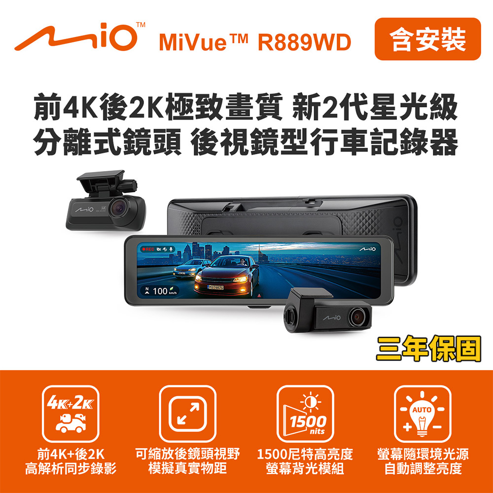 Mio 含到府安裝 MiVue R889WD 後視鏡型行車記錄器(前4K後2K) (送128G卡)行車紀錄器(其他規格)