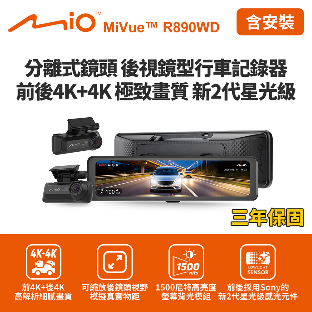 Mio 含到府安裝 MiVue R890WD 後視鏡型行車記錄器(前4K後4K) (送128G卡)行車紀錄器
