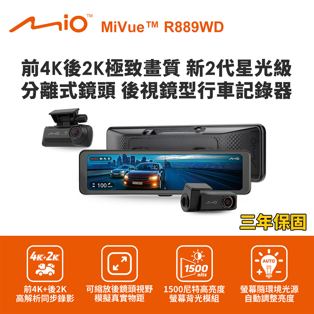 MiVue R889WD 後視鏡型行車記錄器(前4K後2K) (送128G卡)行車紀錄器