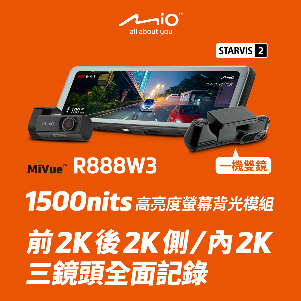 Mio 含安裝限定車型 MiVue R888W3 分離式鏡頭 三鏡2K新2代星光級 HDR數位防眩 後視鏡型行車記錄器