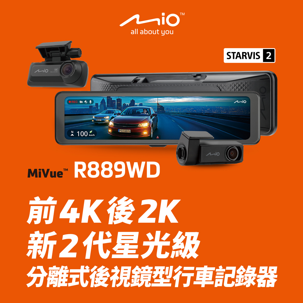 Mio 含安裝限定車型 MiVue R889WD 前4K後2K 新2代星光級 分離式鏡頭 後視鏡型行車記錄器-贈128G