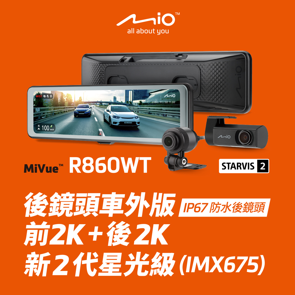 含安裝 MiVue R860WT 鏡頭主機分離式設計 視野零遮角 後視鏡型行車記錄器-贈64G記憶卡