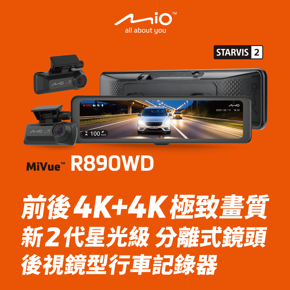 Mio 含安裝限定車型 MiVue R890WD 分離式鏡頭 後視鏡型行車記錄器 前後4K+4K 新2代星光級-贈128G