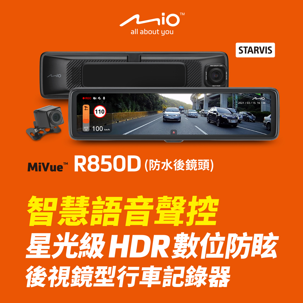 含安裝 MiVue R850D 星光級HDR數位防眩 WIFI GPS 後視鏡型行車記錄器-搭贈64G記憶卡