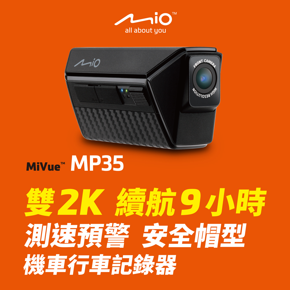 Mio Mivue MP35 扣上就錄 前後2K 續航9小時 GPS雙鏡機車行車記錄器-贈128G+支架+收納包