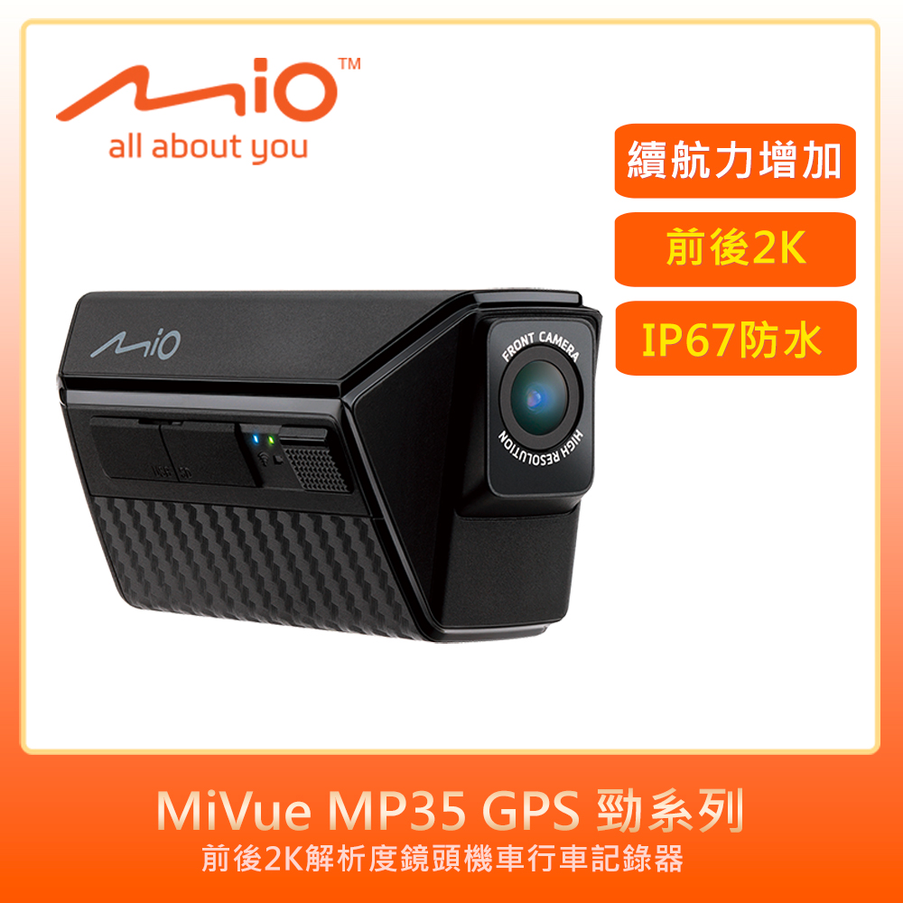 Mio MP35勁系列前後雙2K解析度機車行車記錄器