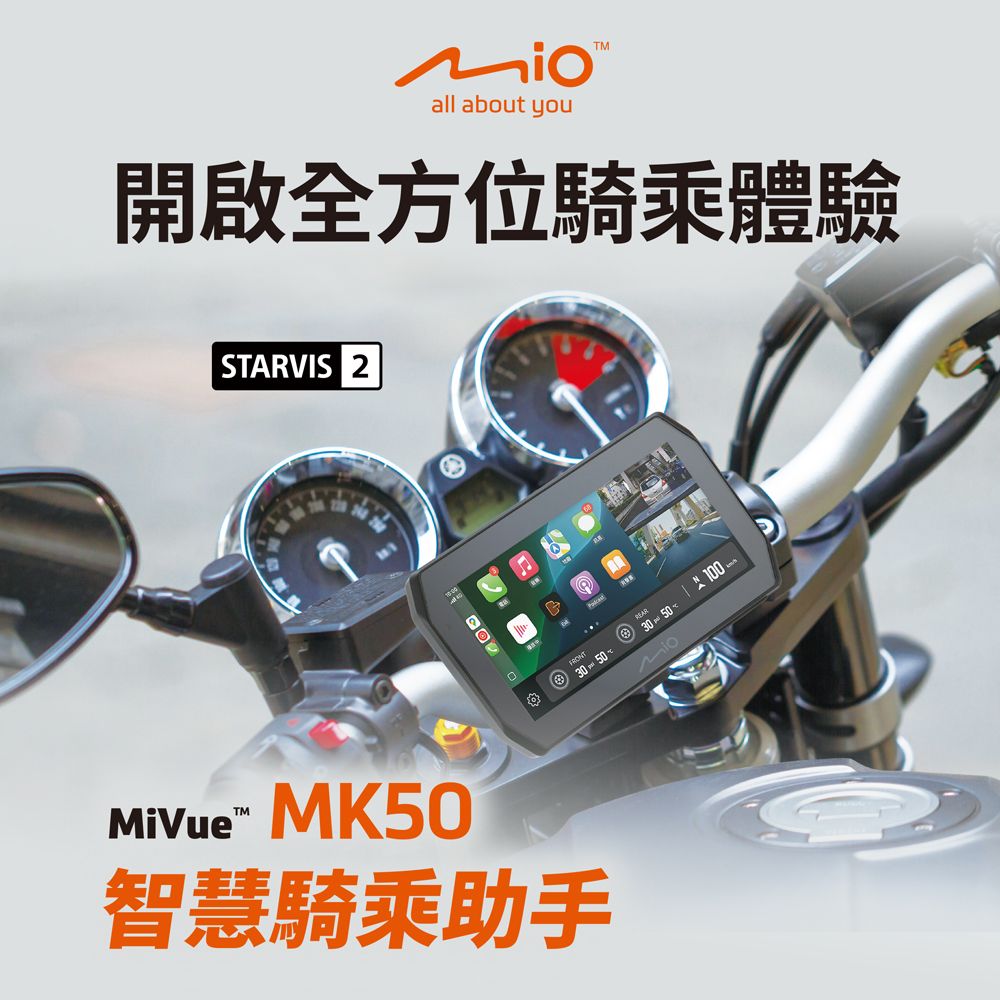 Mio MiVue MK50 Smart Ride Assistant 智慧騎乘助手-贈32G記憶卡