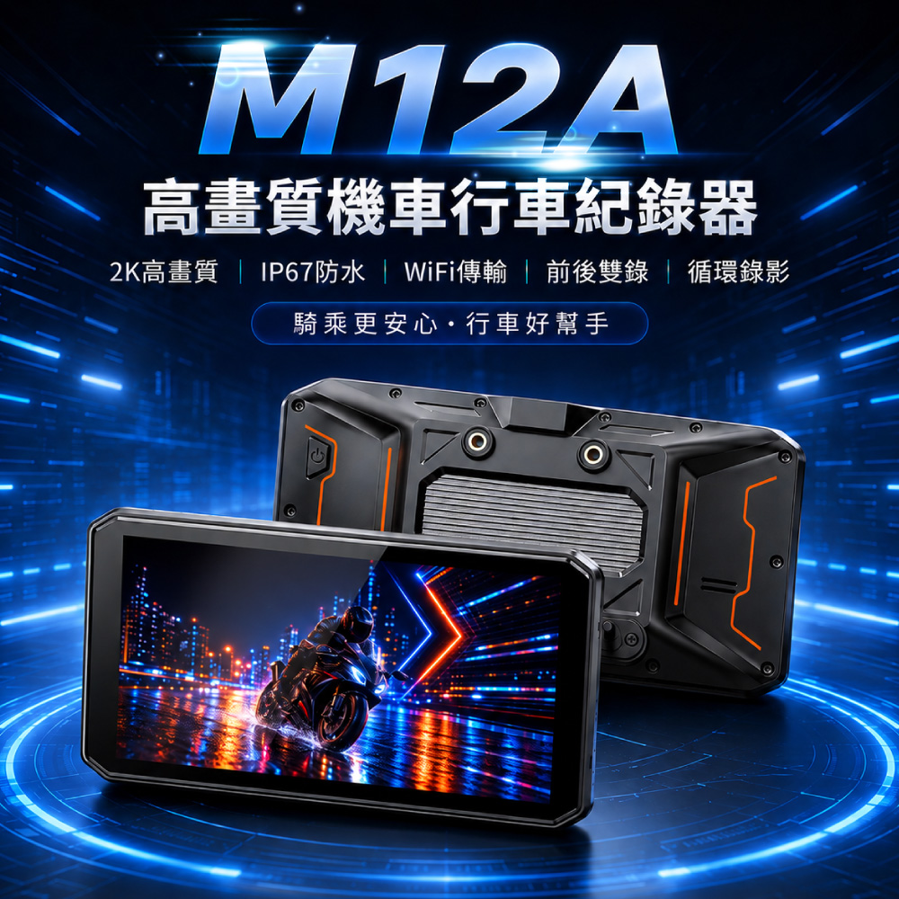 Carslave M12A 智慧機車行車紀錄器 6吋CarPlay 前後雙錄1440P+1080P IP67防水 WiFi GPS