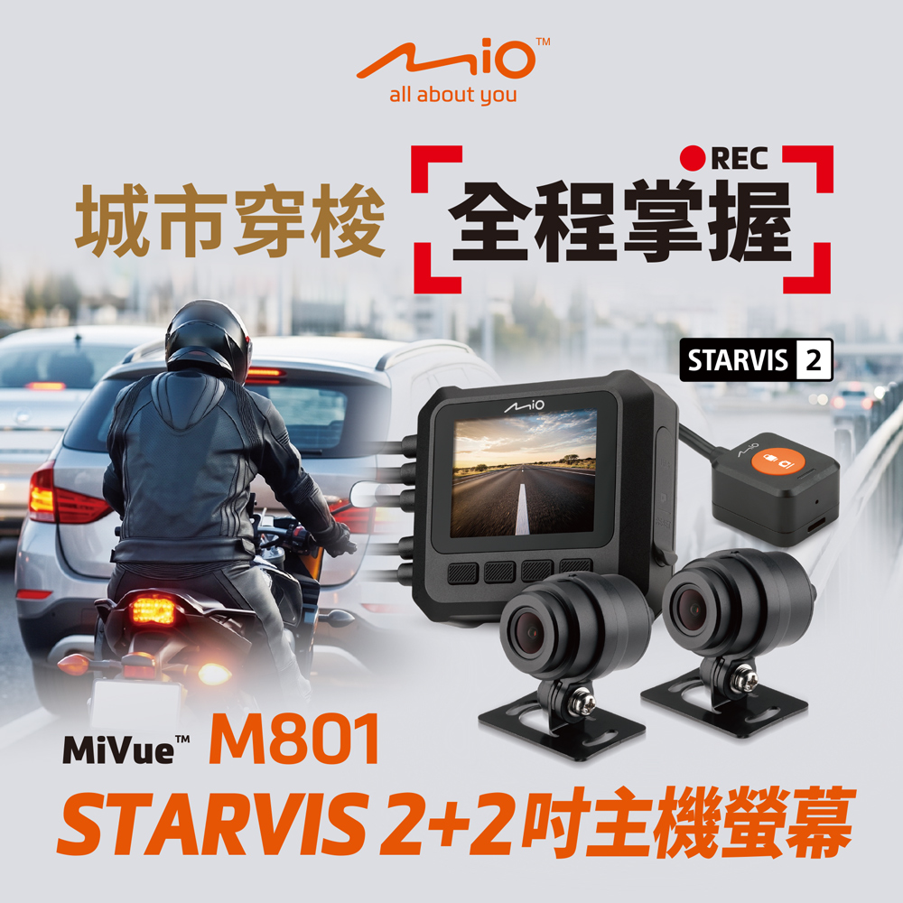 Mio MiVue M801 新2代星光級 雙鏡頭機車行車記錄器-贈32G