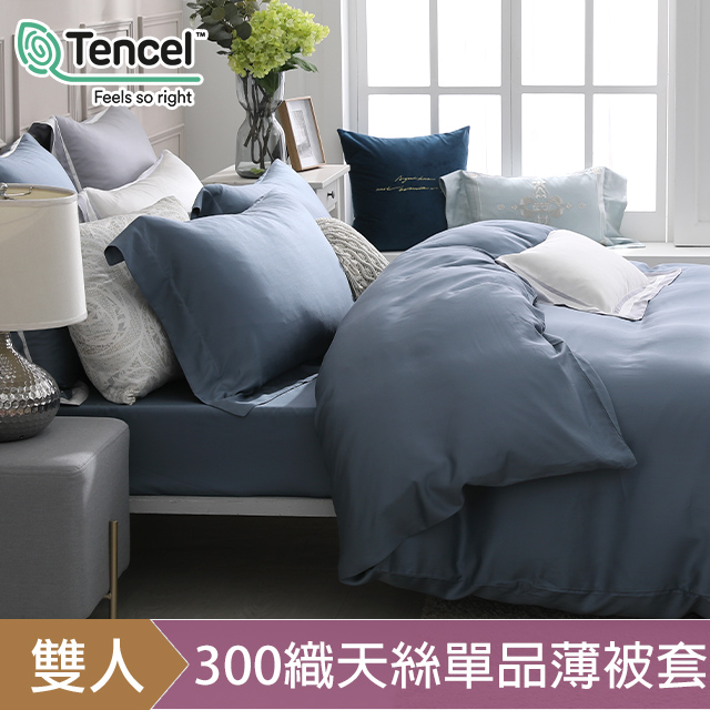 HOYACASA 法式簡約系列|60支天絲單品薄被套|薄霧藍|6x7尺