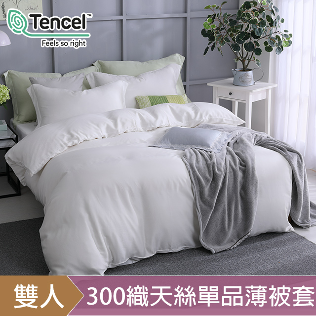 HOYACASA 法式簡約系列|60支天絲單品薄被套|碧砂白|6x7尺