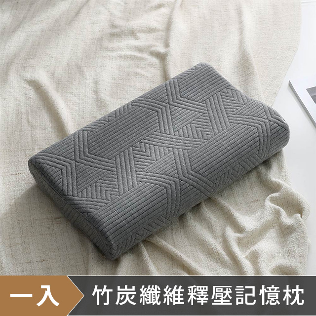 竹炭纖維釋壓記憶枕(一入)-多款任選