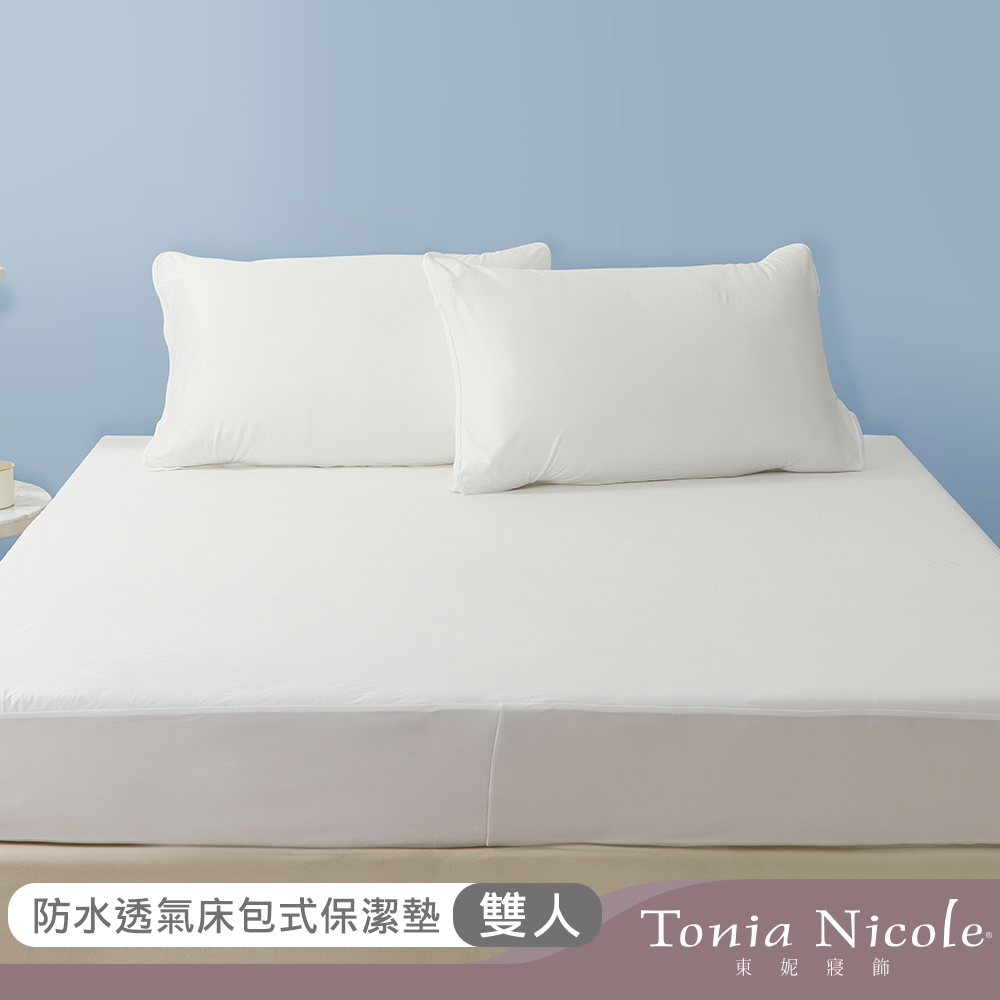Tonia Nicole東妮寢飾 防水透氣包式保潔墊(雙人)