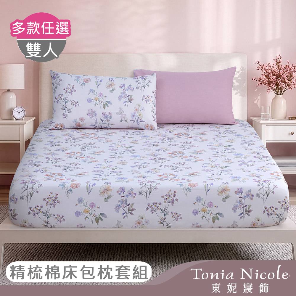 Tonia Nicole 東妮寢飾 100%精梳棉雙人床包枕套三件組(多款任選)