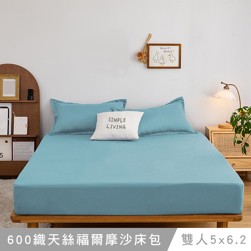 Simple Living 澳洲 雙人天絲福爾摩沙床包枕套組-台灣製(薩克斯藍)