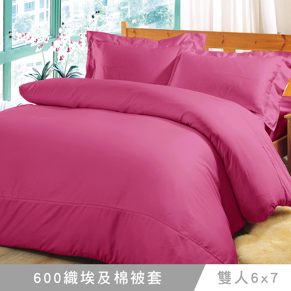 Simple Living 澳洲 雙人600織台灣製埃及棉被套(桃粉)