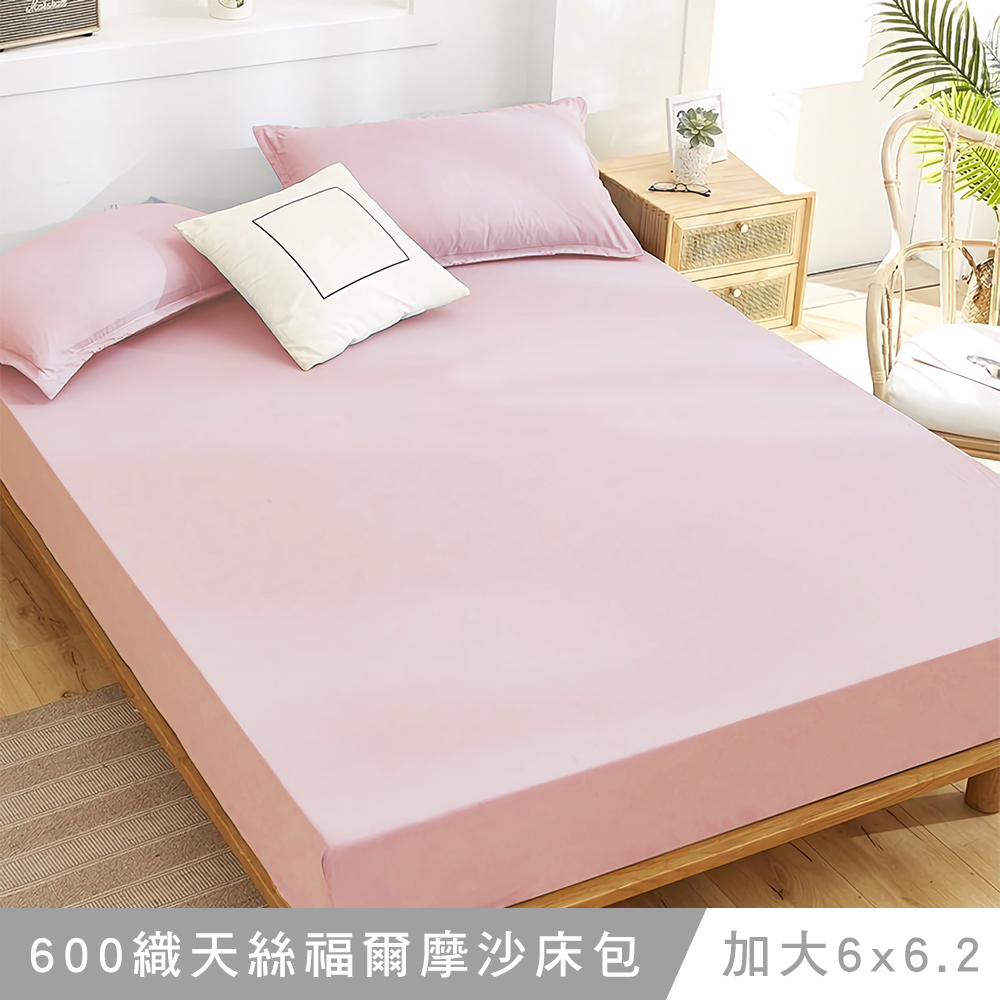 Simple Living 澳洲 加大天絲福爾摩沙床包枕套組-台灣製(玫瑰粉)