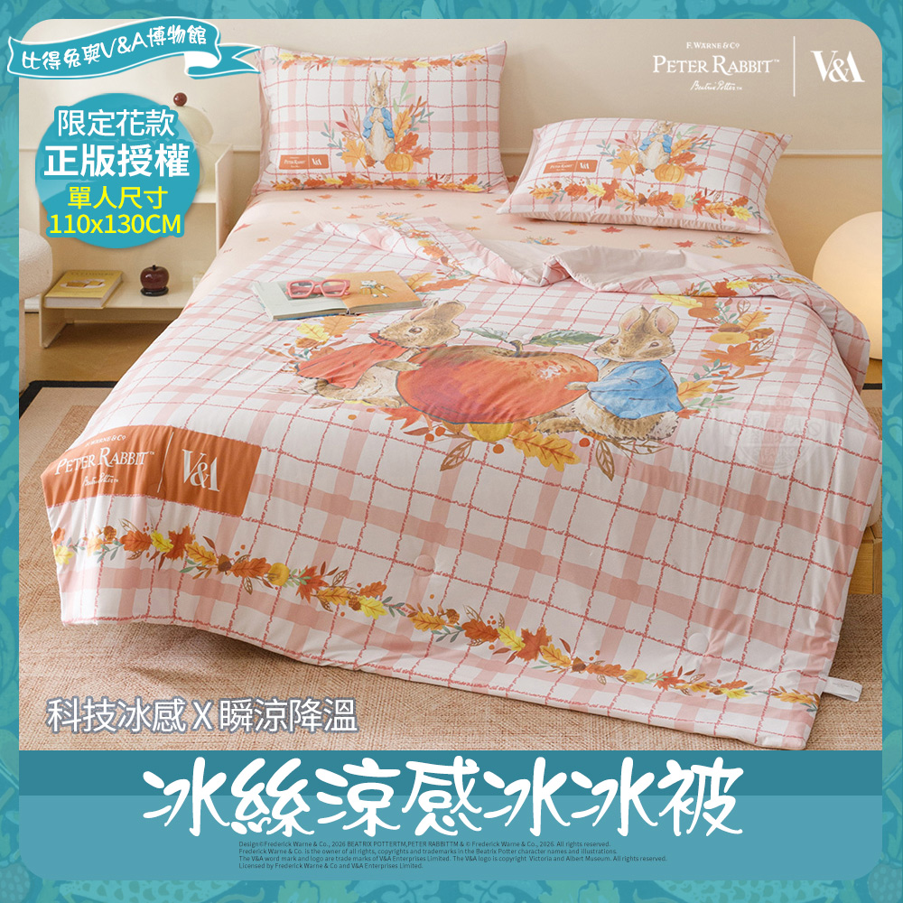 PETER RABBIT 比得兔 田園系列 冰絲涼感冰冰被-大蘋果(單人/正版授權/冰冰被/比得兔與V&A博物館 )
