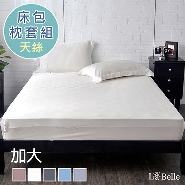 La Belle 義大利《簡約純色》加大天絲床包枕套組-白色