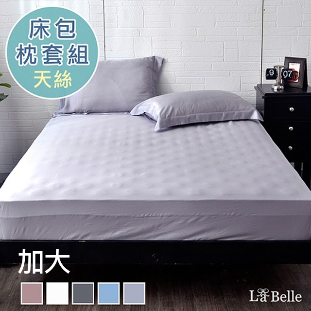 La Belle 義大利《簡約純色》加大天絲床包枕套組-灰色