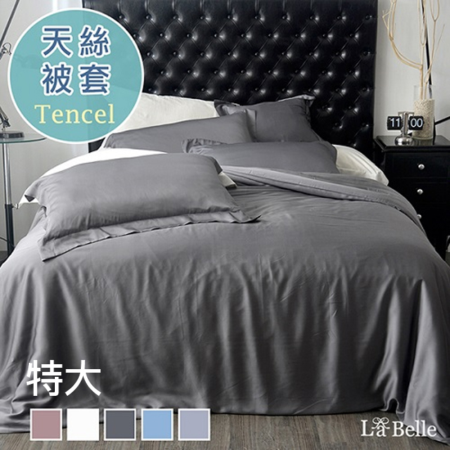 La Belle 義大利《簡約純色》特大天絲被套-深灰色