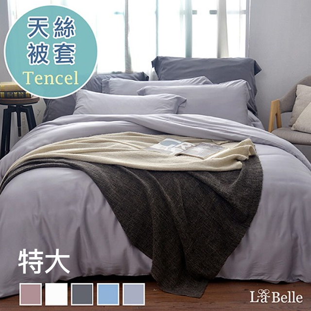 La Belle 義大利《簡約純色》特大天絲被套-灰色