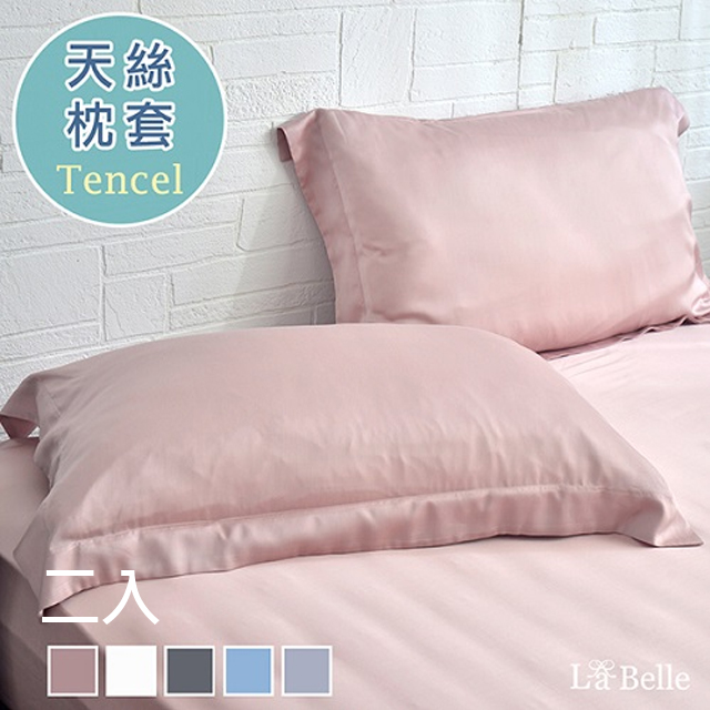 La Belle 義大利《簡約純色》天絲壓框枕套--2入-粉色
