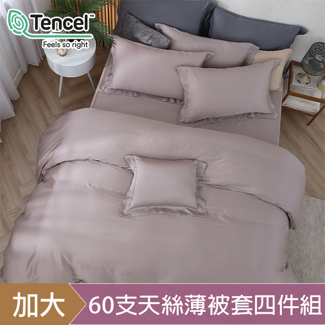 HOYACASA 法式簡約系列|60支天絲薄被套床包四件組|曠野銅|加大