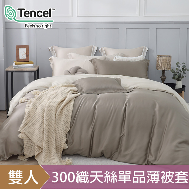 HOYACASA 法式簡約系列|60支天絲單品薄被套|堅果燕麥|6x7尺