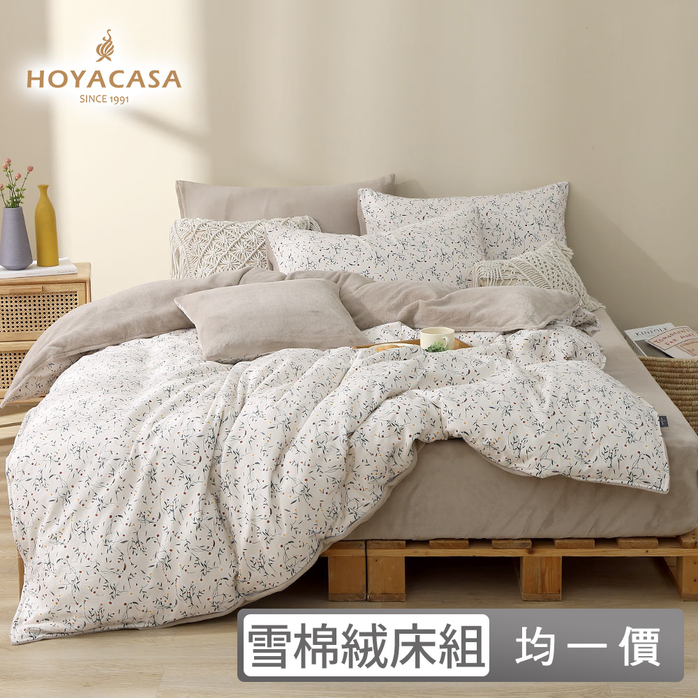 HOYACASA 四件式雪棉絨兩用被床包組-雙人/加大(多款任選)