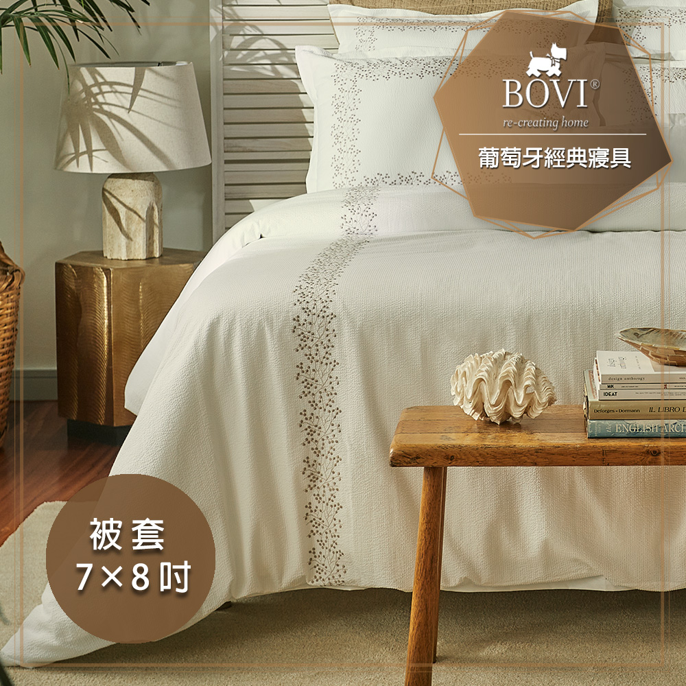 MioMall 米歐廣場 鉑薇BOVI葡萄牙經典寢具MIMOSA-白底棕色-精梳棉雙人特大被套7x8(歐風細緻刺繡)