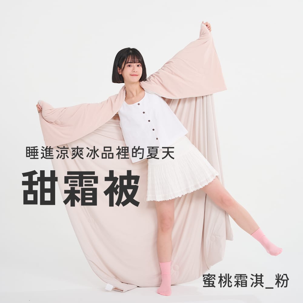 戀家小舖 台灣製 甜霜系列 蜜桃霜淇-粉 雙人涼感涼被