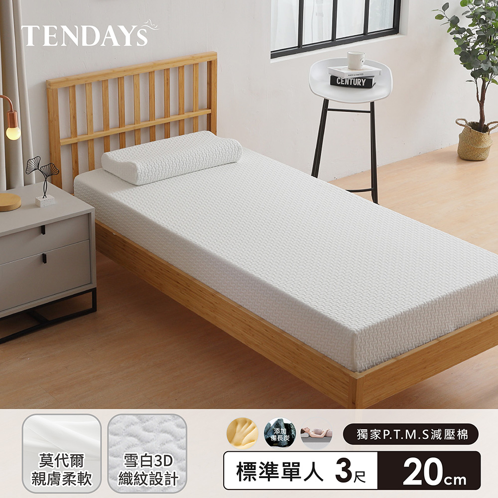 TENDAYS 舒眠柔睡紓壓床墊3尺標準單人(20cm厚記憶床)