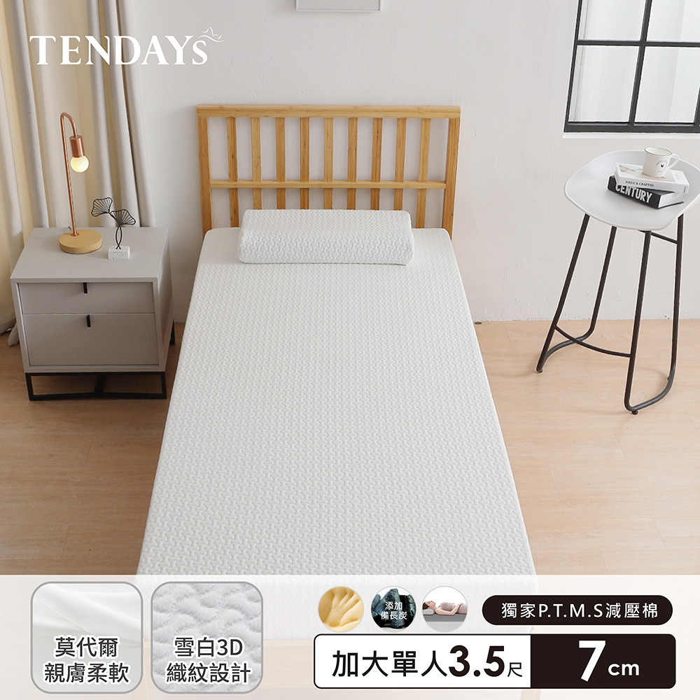 TENDAYS 舒眠柔睡紓壓床墊3.5尺加大單人(7cm厚記憶床)