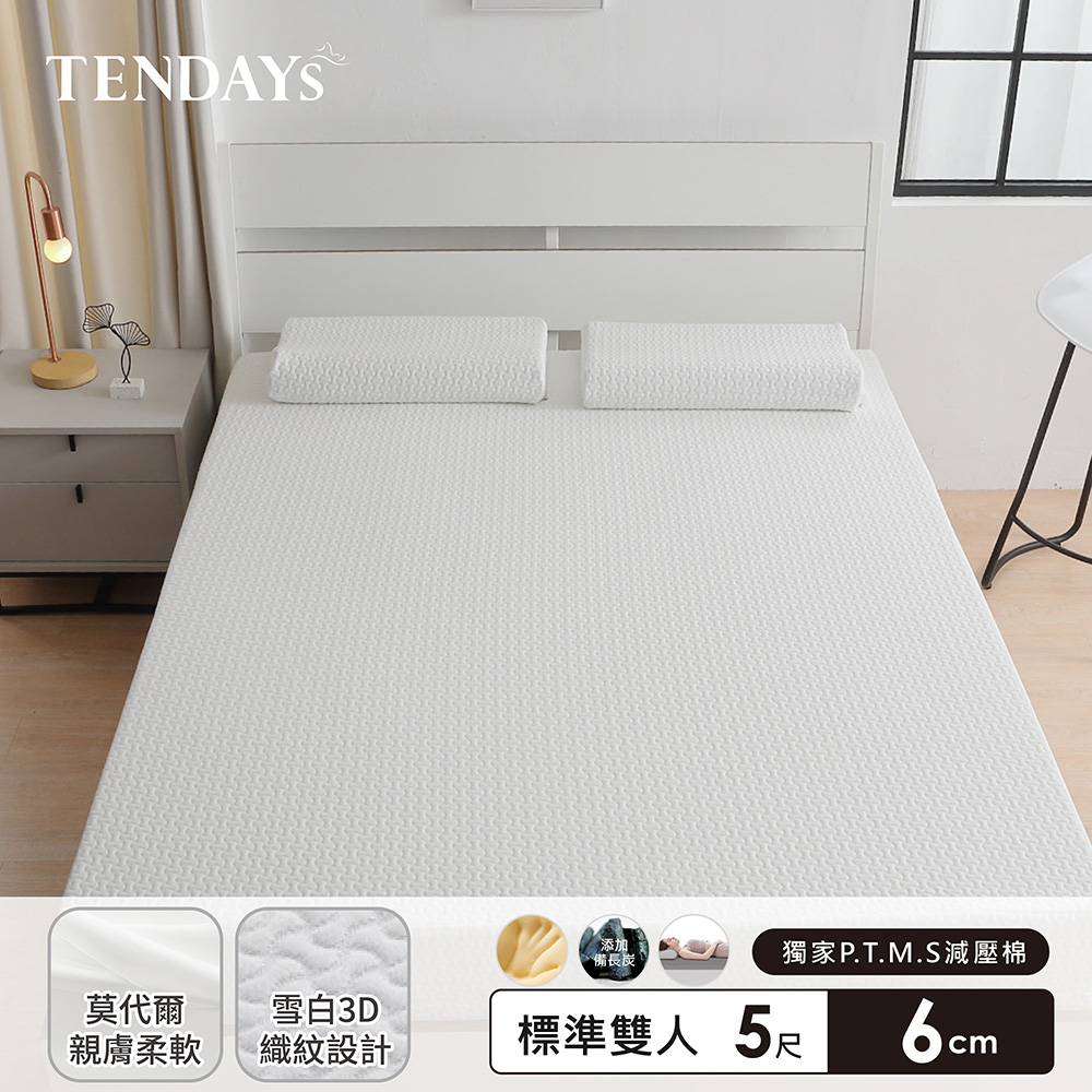 TENDAYS 舒眠柔睡紓壓床墊5尺標準雙人(6cm厚 記憶棉層+高Q彈纖維層)(可捲收 減壓床墊)