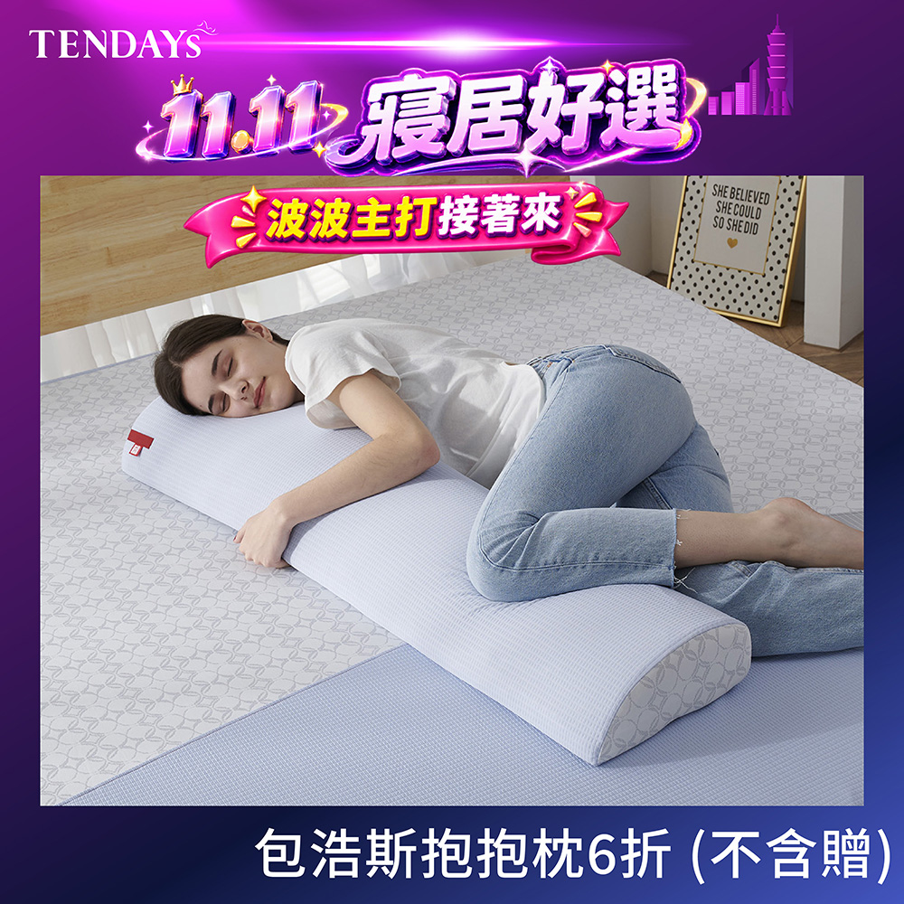 TENDAYS 包浩斯抱抱枕(抱枕 靠墊 枕墊)