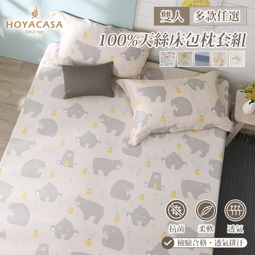 HOYACASA 100%天絲床包枕套組|雙人/加大|多款任選