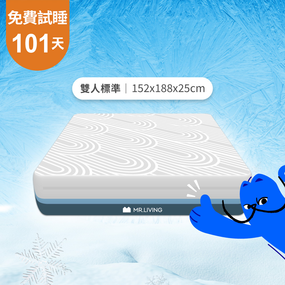  【MR. LIVING居家先生】涼感減壓記憶床墊  雙人標準 5*6.2尺 (記憶棉+獨立筒)