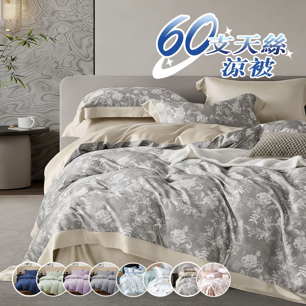sleep peacefully 寢室安居 台灣製 100%頂級蘭精純60支300織天絲床包枕套+涼被四件組(雙人/加大/特大-均價)