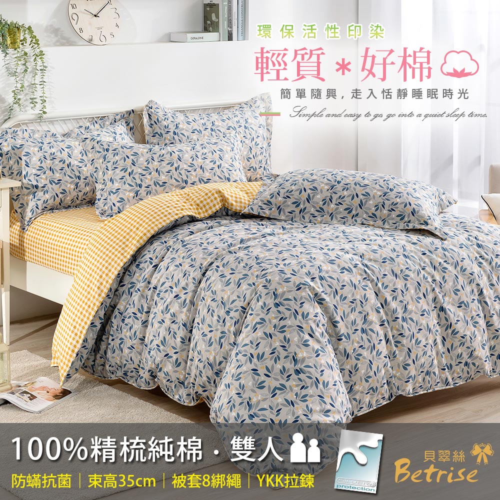 Betrise 花夢田院 雙人-環保印染德國防螨抗菌100%精梳棉四件式兩用被床包組