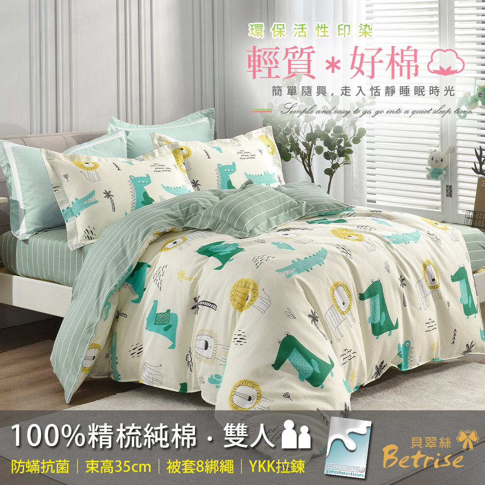 Betrise 鱷魚跳跳 雙人-環保印染德國防螨抗菌100%精梳棉四件式兩用被床包組
