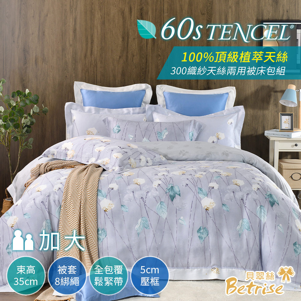 Betrise 【如夢令】加大-頂級植萃系列 300織紗100%純天絲四件式兩用被床包組