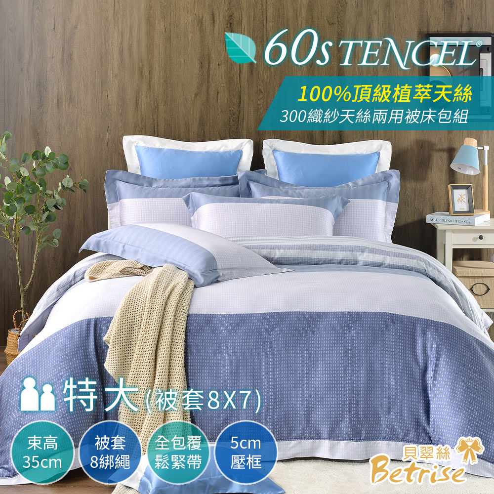 Betrise 【春日賦】特大-頂級植萃系列 300織紗100%純天絲四件式兩用被床包組(被套8x7呎)