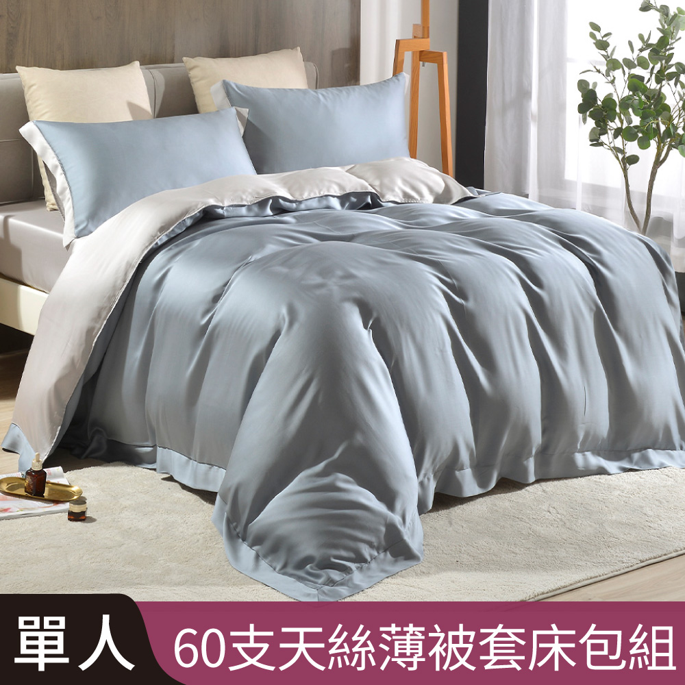 Betrise 【流光銀/灰】單人 摩登撞色系列 頂級300織紗100%純天絲三件式薄被套床包組