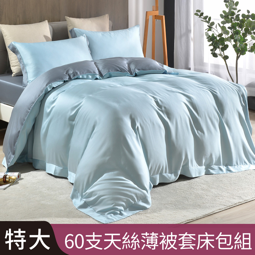 Betrise 【水波藍/灰】特大 摩登撞色系列 頂級300織紗100%純天絲四件式薄被套床包組