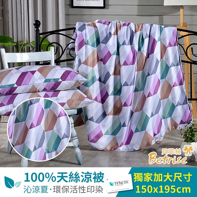 【Betrise幾何】頂級100%天絲TENCEL涼被5X6.5尺(加碼贈天絲對枕套)