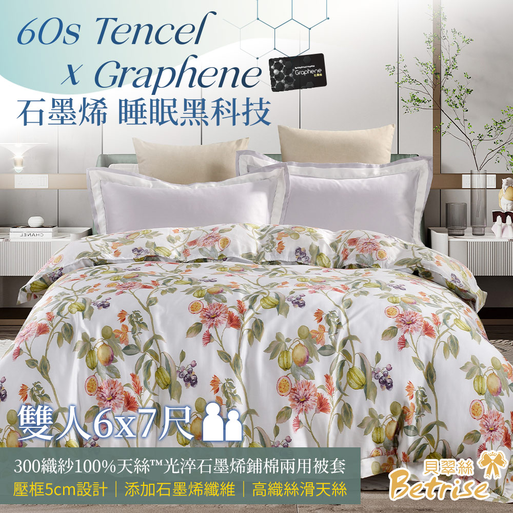 Betrise 【花月怡情】C量能系列 300織紗100%純天絲光淬石墨烯鋪棉兩用被套(雙人6X7尺)