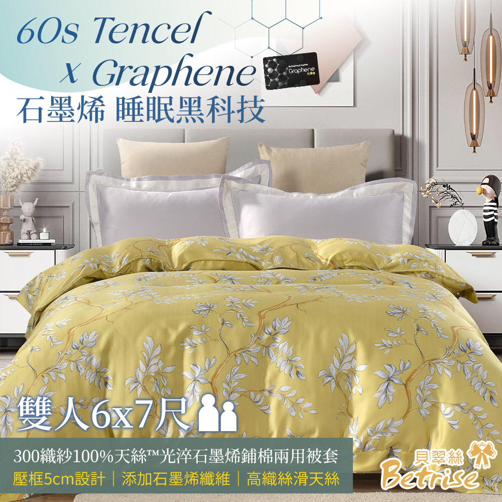 Betrise 【半夏花蘊】C量能系列 300織紗100%純天絲光淬石墨烯鋪棉兩用被套(雙人6X7尺)