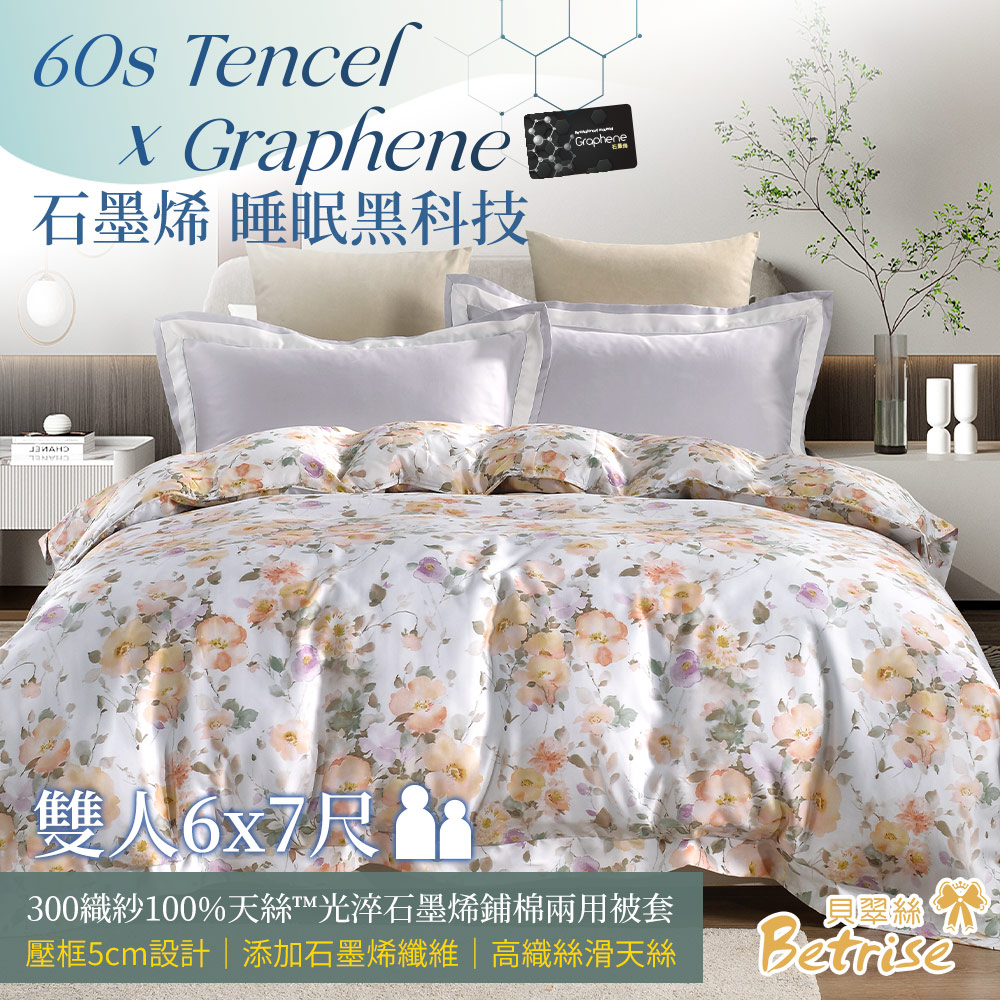 Betrise 【森菲花園】C量能系列 300織紗100%純天絲光淬石墨烯鋪棉兩用被套(雙人6X7尺)